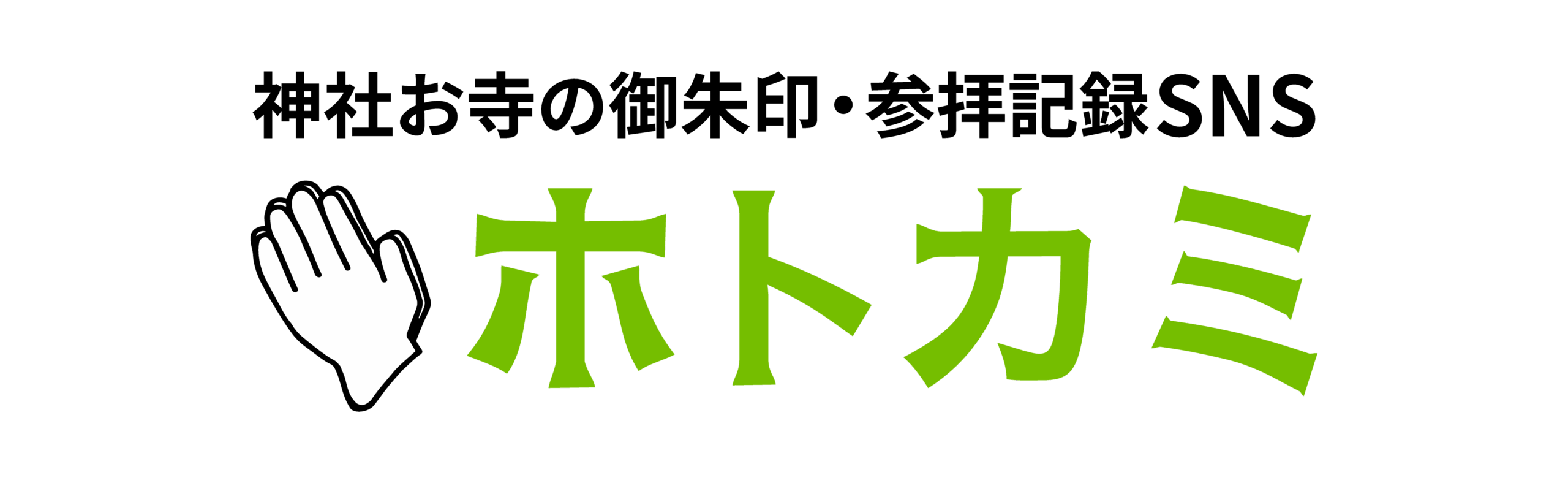 ホトカミお墓探し